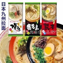 日本进口九州拉面熊本鹿儿岛博多豚骨汤风味煮面日式方便面速食品