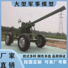 工厂定制大型军事模型仿真可移动可发射大炮模型高射炮迫击炮模型
