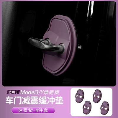 Charging Silicone Mat Car Interior — Anti-slip mat - renewed-version-3yyl-door-shock-absorber-pad-misty-purple-4-piece-set