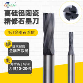 台湾进口高硅铝陶瓷精修石墨刀具 碳纤维复合材料4刃平底钨钢铣刀