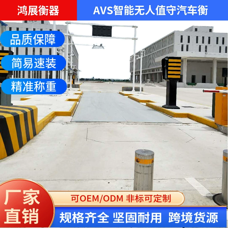 AVS беспилотный автомобиль взвешивает автоматическую систему управления взвешением