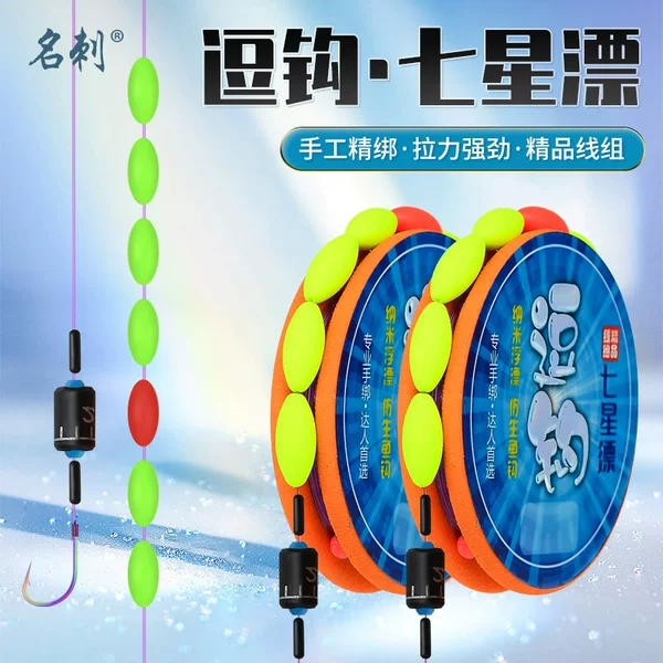 Famous Thorn funny fishing seven-star float funny fishing line group colorful hook Main Line group finished fishing gear