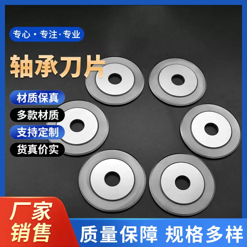 轴承刀片气压分切刀座胶带无纺布圆刀片圆型切管机定制切割刀具