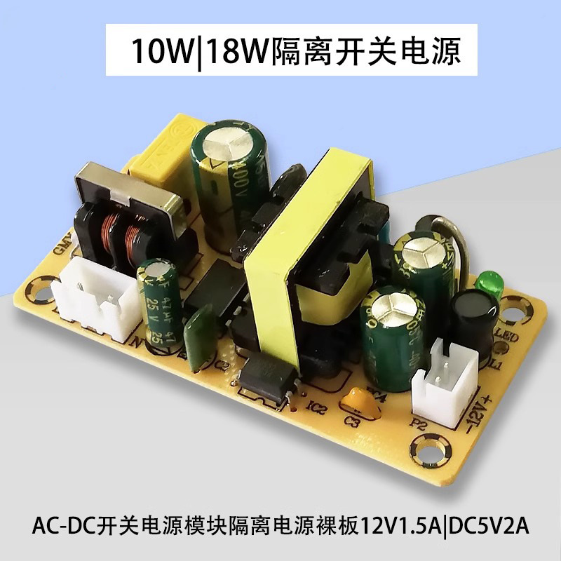 AC-DC модуль импульсного источника питания изолированная плата блока питания dc12v1.5a18w | dc5v2a10w промышленный блок питания