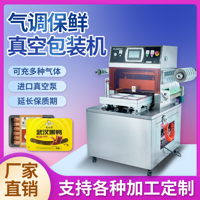 气调包装机 鸭脖水果熟食盒式真空气调包装机 全自动气调包装机