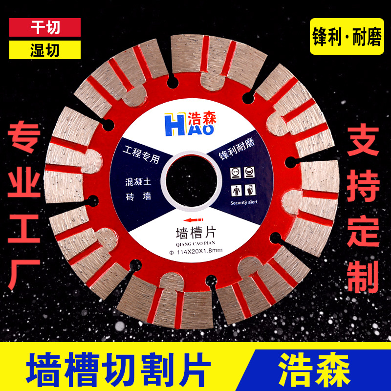 开槽片系列多种型号金刚石切割片混凝土开槽片大理石切割机刀片定