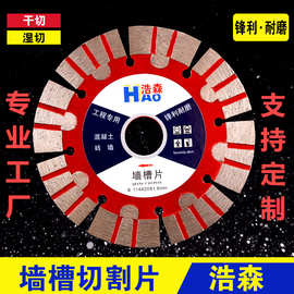 开槽片系列多种型号金刚石切割片混凝土开槽片大理石切割机刀片定