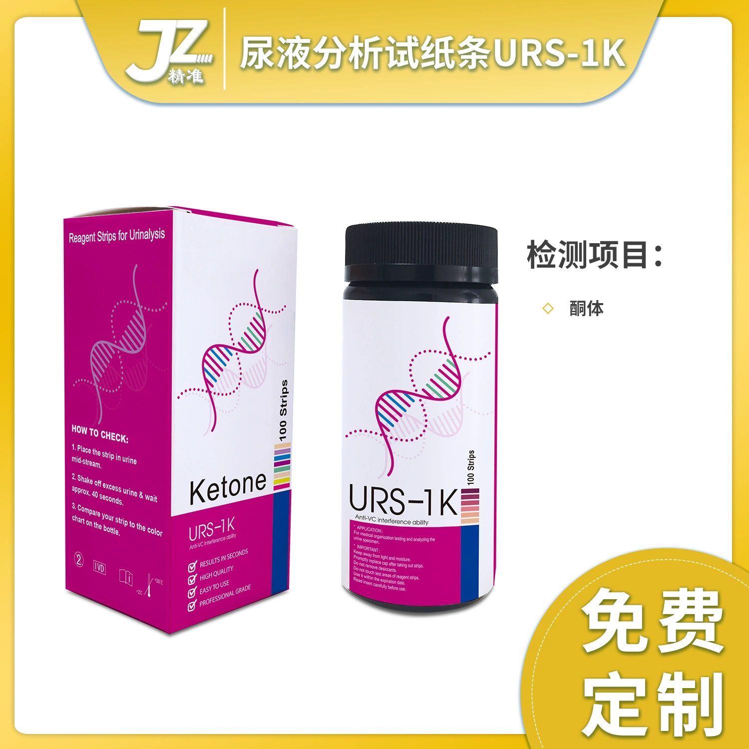 Тестовые полоски для анализа мочи URS-1K розовый нейтральный трансграничный