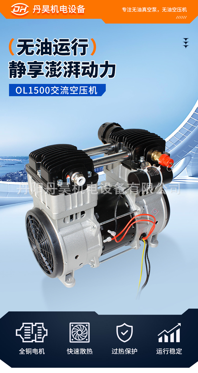 Danhao Electromechanical Oil-Free Maintenance-Free Air Compressor Ol1500 Piston Large Flow Booster Air Pump Silent Compressor