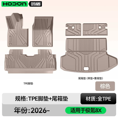 Modelə uyğun ayaqaltı: TPE2026 new model car - 212t01-zeekr-8x-2026-model-five-seater-package-set-brown-tpe-single-layer-trunk-single-mat-backrest-mat