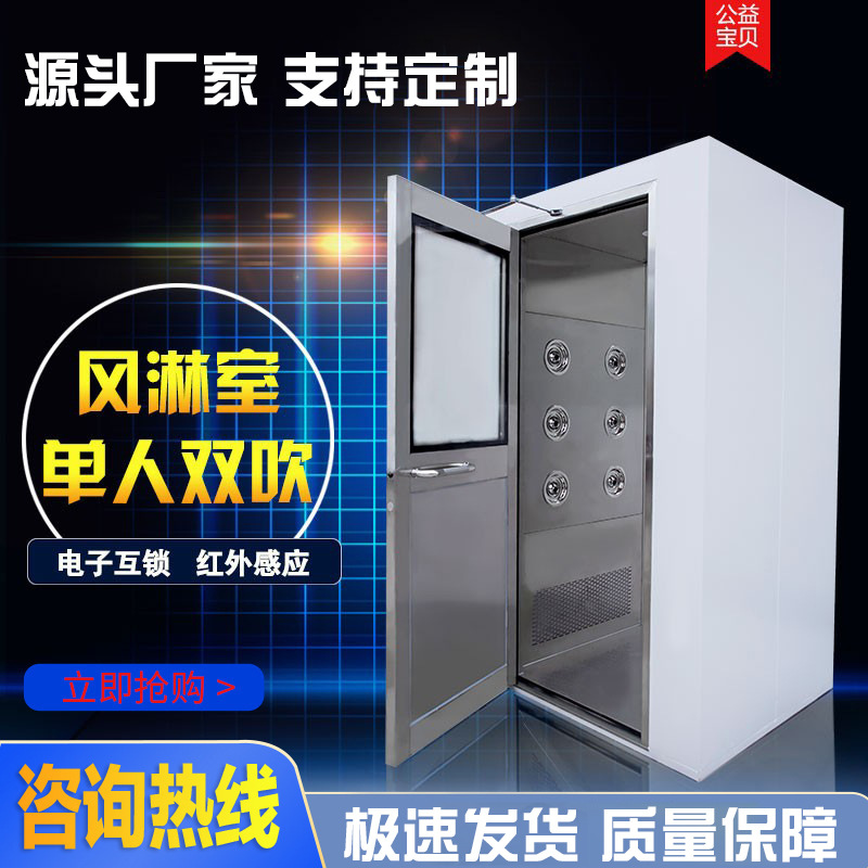 不锈钢风淋室单人单吹风淋室无尘车间自动门货淋室风淋室工厂专用