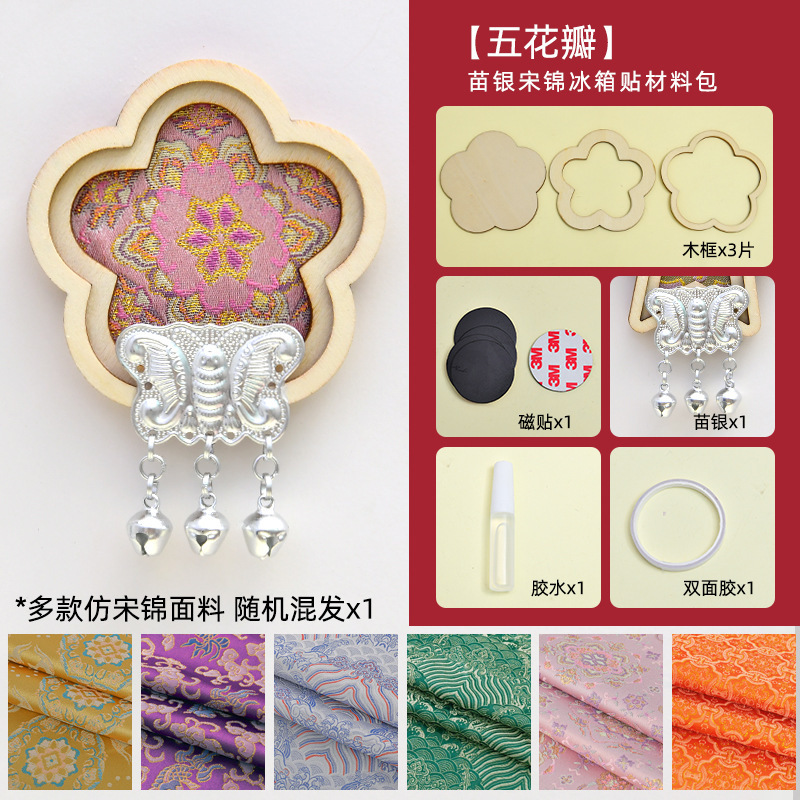 苗银仿宋锦冰箱贴diy材料包儿童织锦文创亲子手工团建活动装饰品|undefined