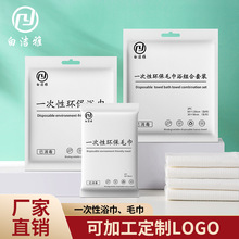 批发独立包装一次性毛巾浴巾组合套装洗脸巾酒店宾馆名宿旅行LOGO