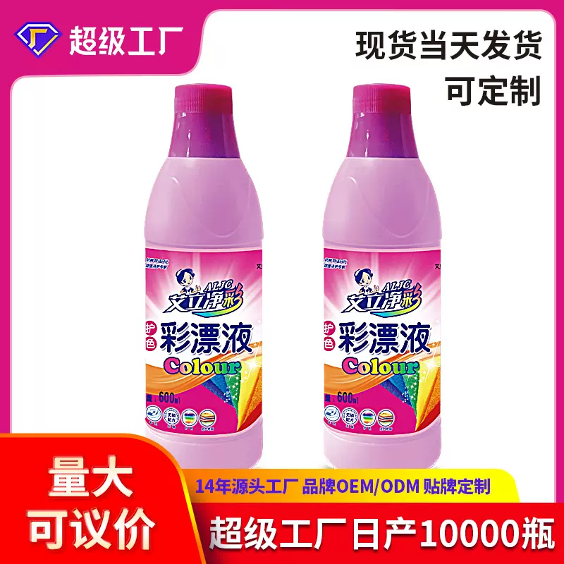 活氧彩漂剂衣物消毒去黄去渍增白增艳600ml大容量妙洁工厂批发