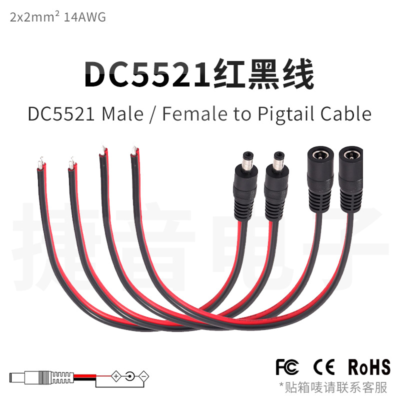 国标14号20A大电流DC电源线工控机直焊通用dc5.5*2.1公母头红黑线
