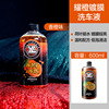 Yao 오렌지 코팅 세차액 (600ml)