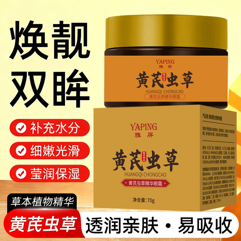 [Ships within 48 hours] Astragalus and Cordyceps Essence Eye Cream: Hydrating, Moisturizing, Reduces Tear Troughs, Eye Bags, Fine Lines, and Brightens