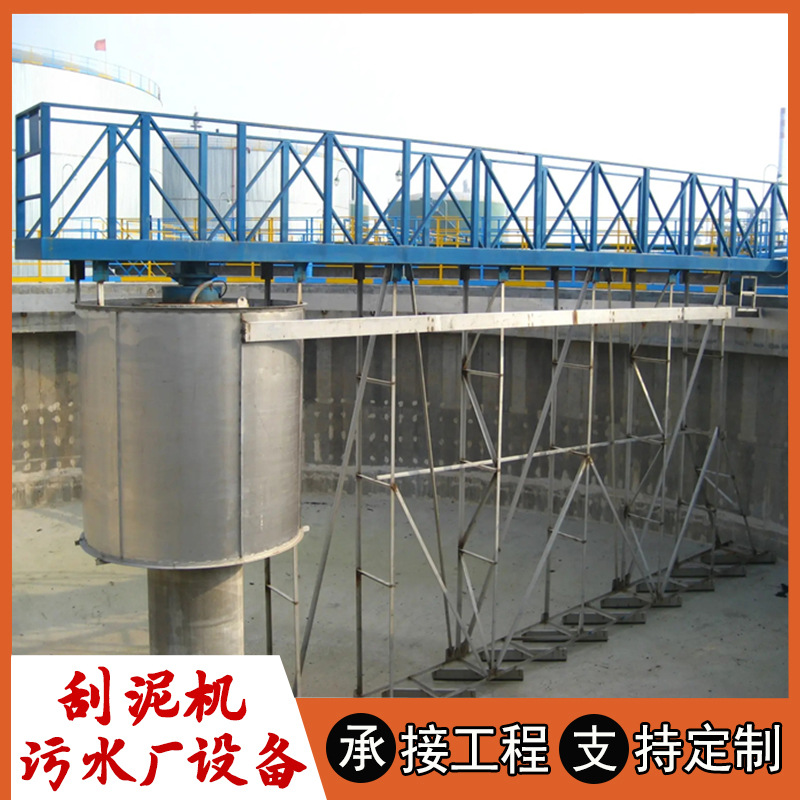 清淤设备沉淀池刮泥机 污水处理厂刮泥机吸泥机 中心传动刮泥机