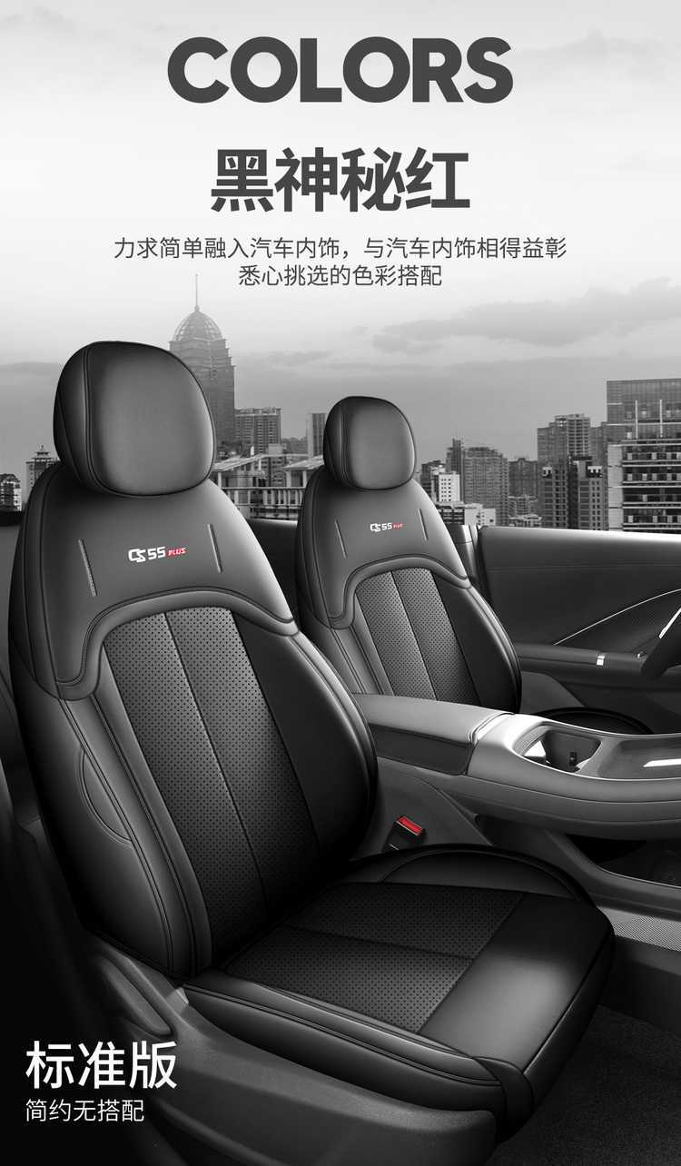 26 models of Changan CS55PLUS, fourth-generation, full-coverage leather car seat covers, suitable for all seasons