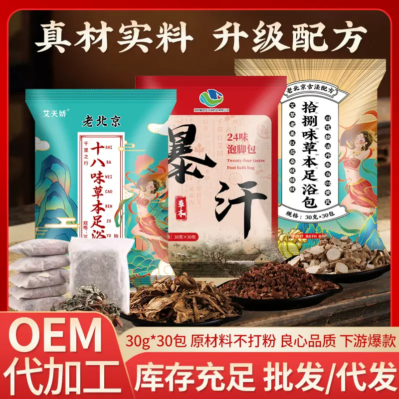 艾草泡脚包老北京十八味泡脚包排湿排寒艾草泡脚足浴包厂家批发