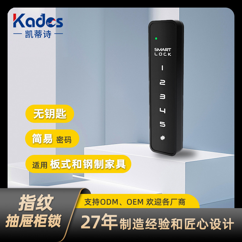 触摸密码抽屉锁储物寄存箱文件柜办公更衣柜密码锁password lock
