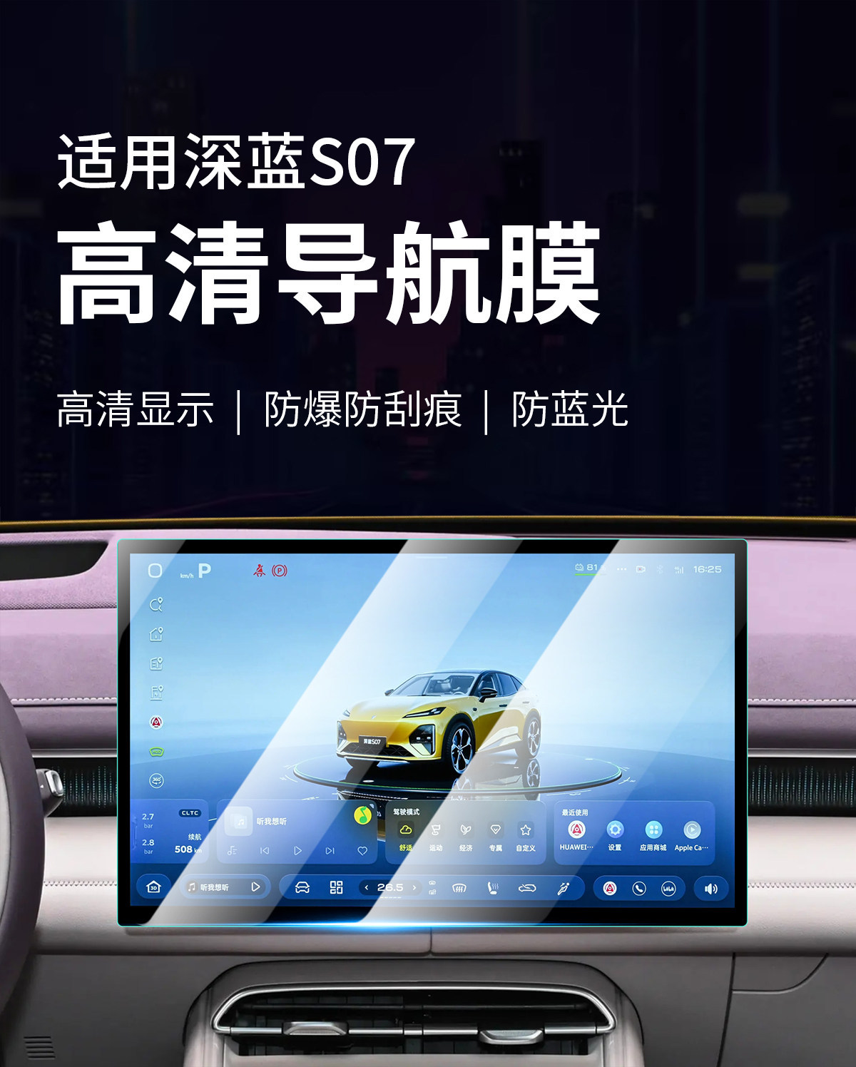 Suitable for 26 Models of Changan Deep Blue S07 Screen Tempered Film, Central Control Film, Car Interior Accessories, and Modification Parts
