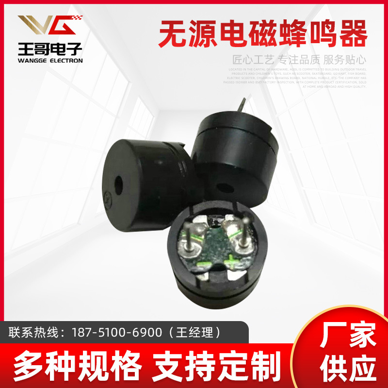 16欧插针12085平头蜂鸣器3V 通用无源分体电磁式蜂鸣器支持1.5V