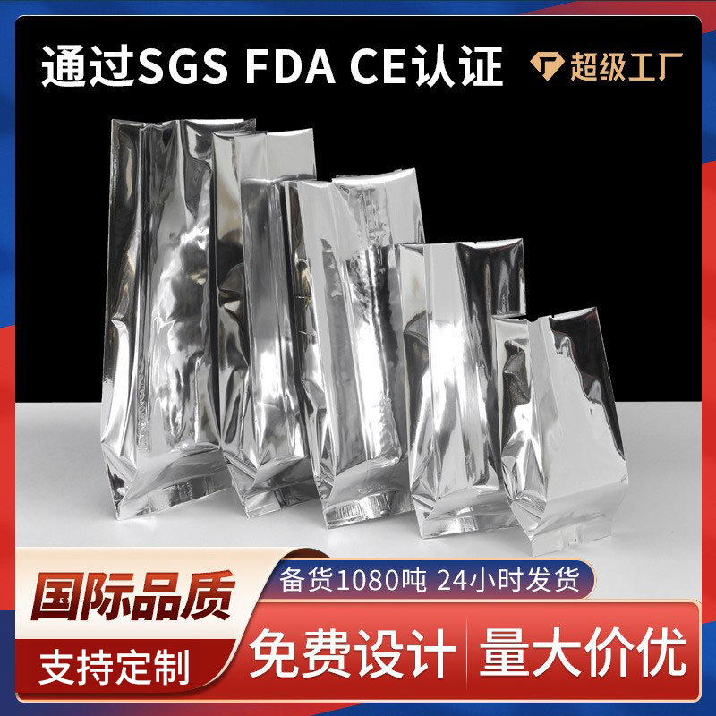 镀铝风琴茶叶包装袋食品级防潮铝箔花茶背封袋避光咖啡粉末中封袋