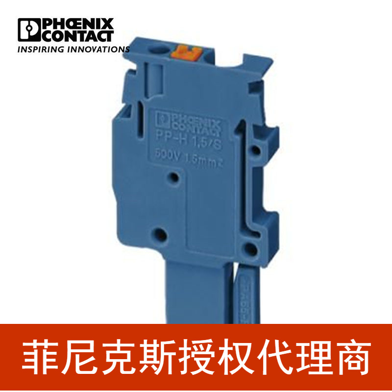 菲尼克斯 针式插头PP-H 1,5/S/1-L BU-3212662