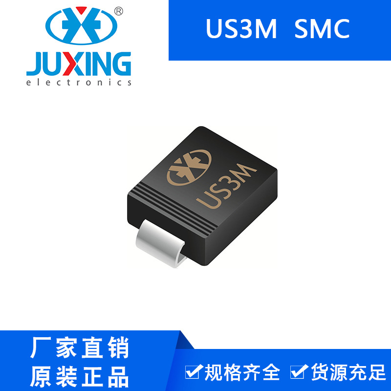 钜兴US3M SMB 3A 1000V 贴片超高效整流二极管厂家供货VF1.7VROHS