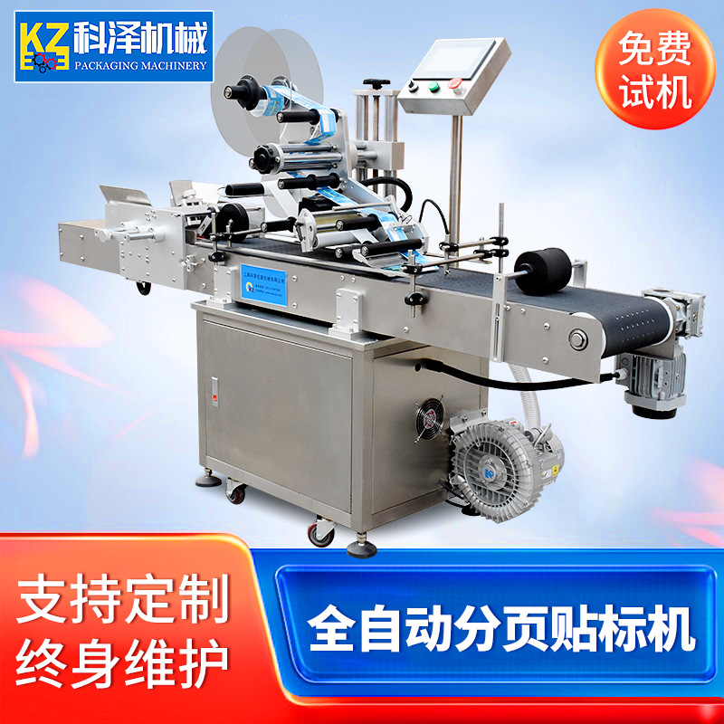 全自动不干胶分页贴标机 纸盒卡片刮刮卡贴标机 全自动分页贴标机