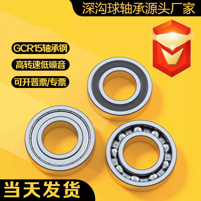 深沟球电机轴承6200 6201 6202 6203 6204 6205 6206RSZZ聊城厂家