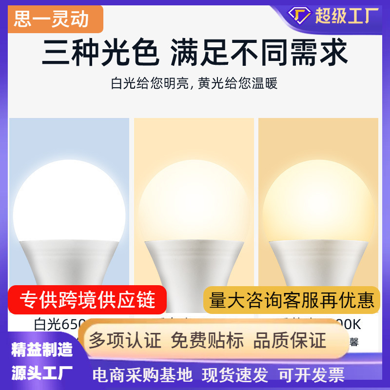 [A generation of hair] E27 screw led bulb 110v White Light warm light tricolor dimming lighting lamp 7w9W18W