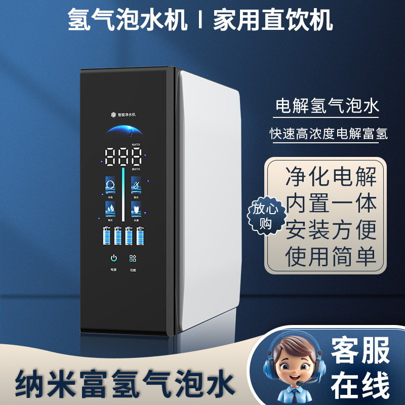 Household Sparkling Water Machine Hydrogen-Rich All-In-One Water Purifier Ro Reverse Osmosis Electrolysis High-Concentration Hydrogen-Rich Water Direct Drinking Machine