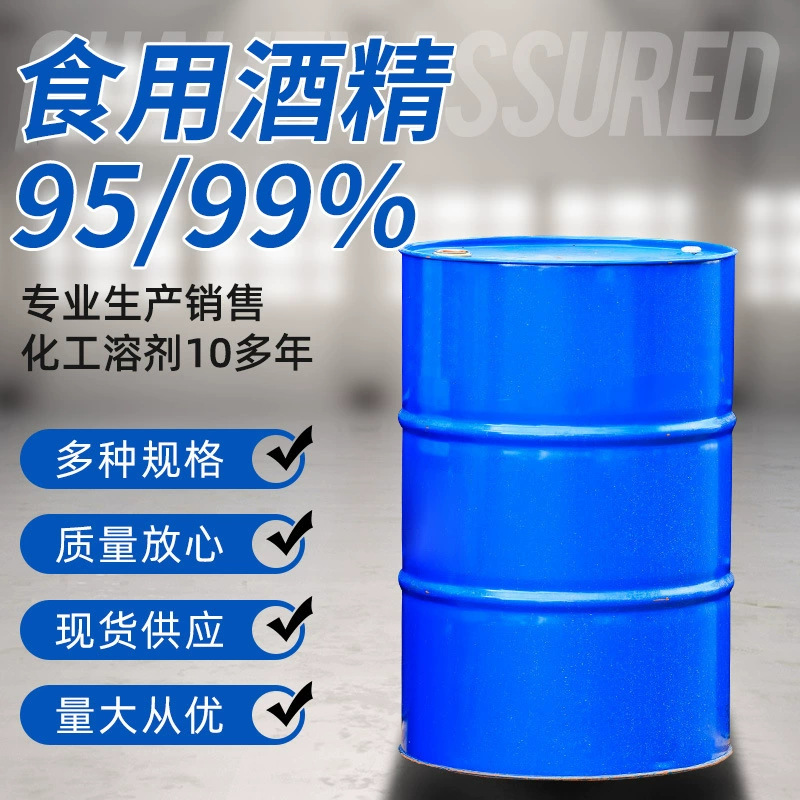 Промышленный Z-спирт превосходный 95/99 пищевой спирт дезинфицирующее средство для очистки кукурузы жидкий очиститель для сточных вод