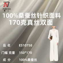 100%真丝双面 170g桑蚕丝面料 天然纤维高端T恤打底衫针织布现货