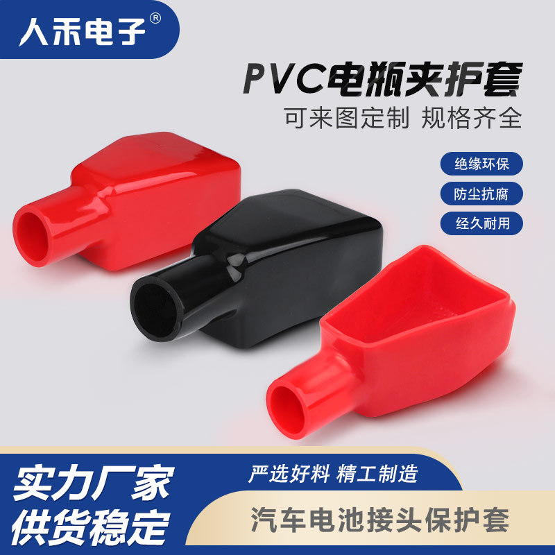 批发汽车电瓶护套阻燃绝缘套管保护套正负极夹