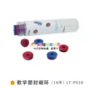 Teaching plastic seal magnetic ring (16 sets/set)