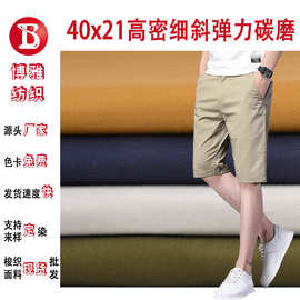 纯棉梭织40*21高密细斜碳磨弹力纱卡全棉布料男女装休闲裤面料