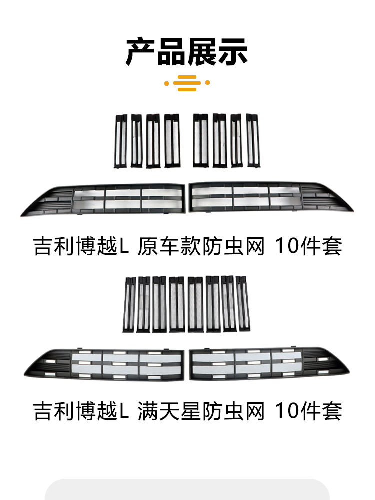 Suitable for Geely Boyue L Insect-Proof Net Front Face Water Tank Snap-On Protective Cover Insect-Proof Modification Accessories