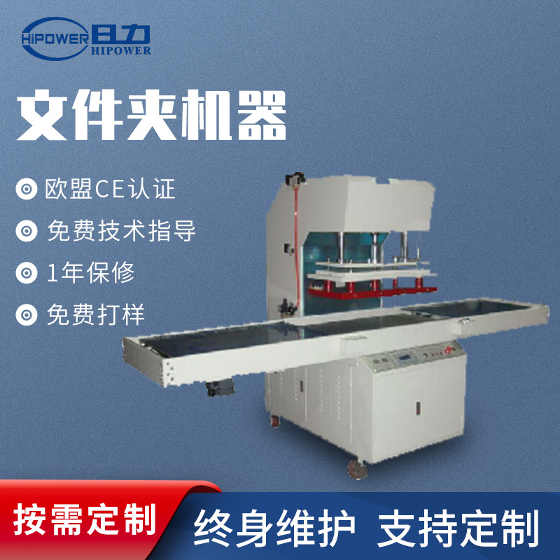 PP文件夹热压机pvc文件夹焊接设备PP环保材料文件夹滑台高周波机
