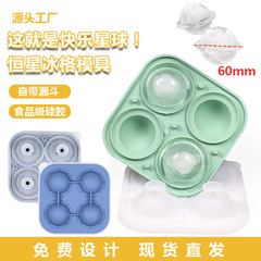 太空冰格冰球模具威士忌冰格模具恆星冰格冰球家用圓形冰格製冰盒