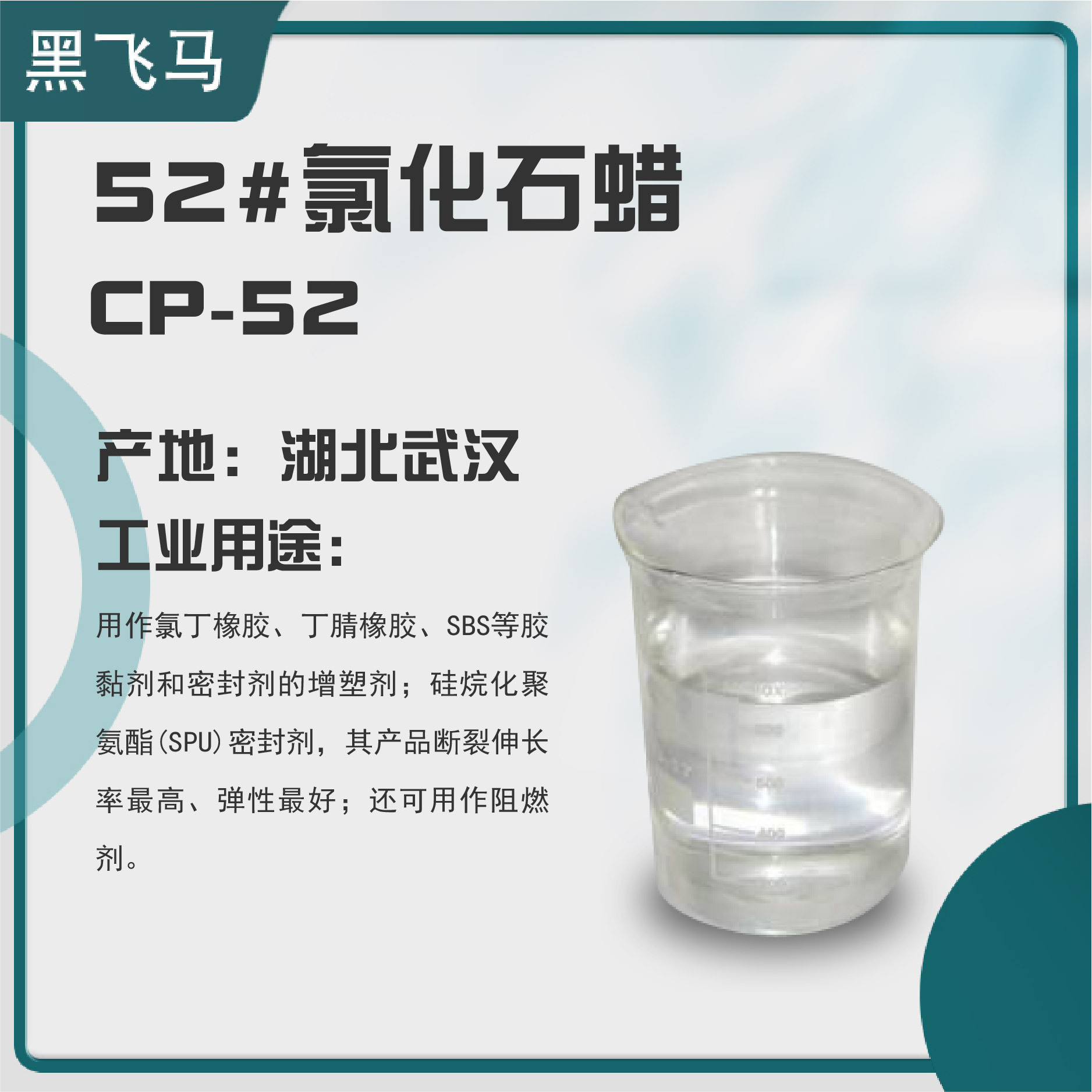 【低价直销】批发供应52#氯化石蜡、液体石蜡油