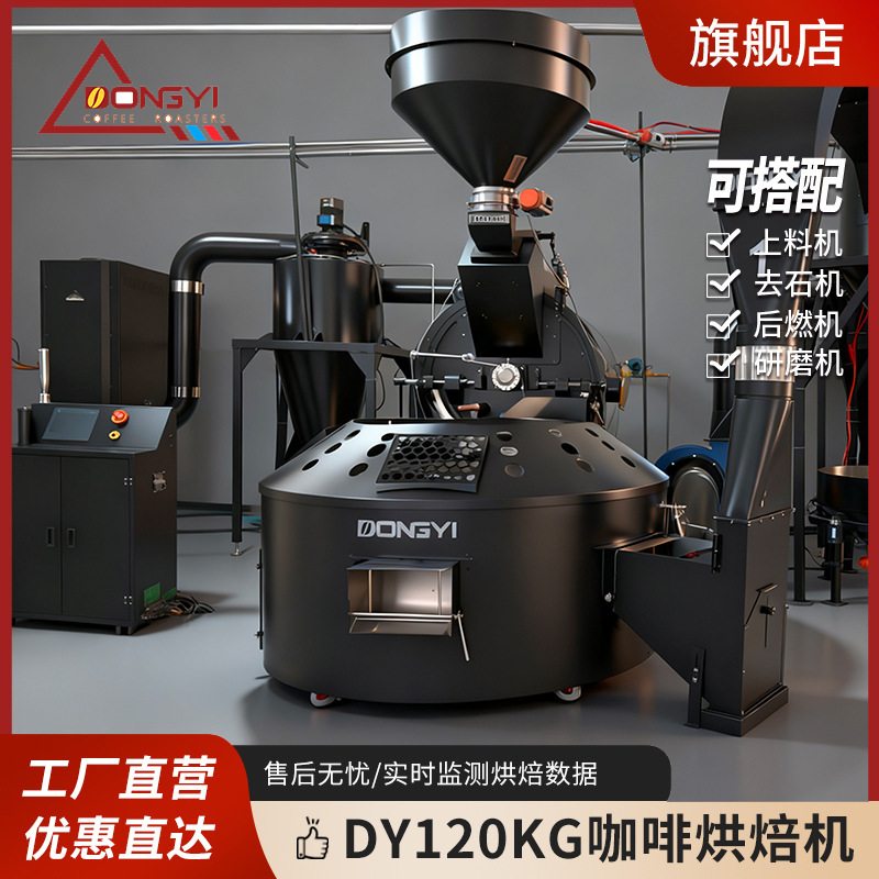 Dongyi DY-120KG Commercial Coffee Roasting Machine New PLC Automatic Coffee Roasting Machine Coffee Bean Roasting Machine
