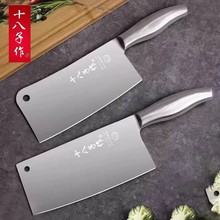十八子菜刀不锈钢厨房刀具斩切刀切菜刀家用切片刀S1810-AB斩切刀