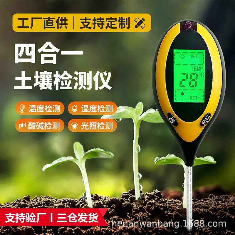 定制土壤检测仪外贸工厂贴牌oem生产oem开模开发合作ph土壤测试仪
