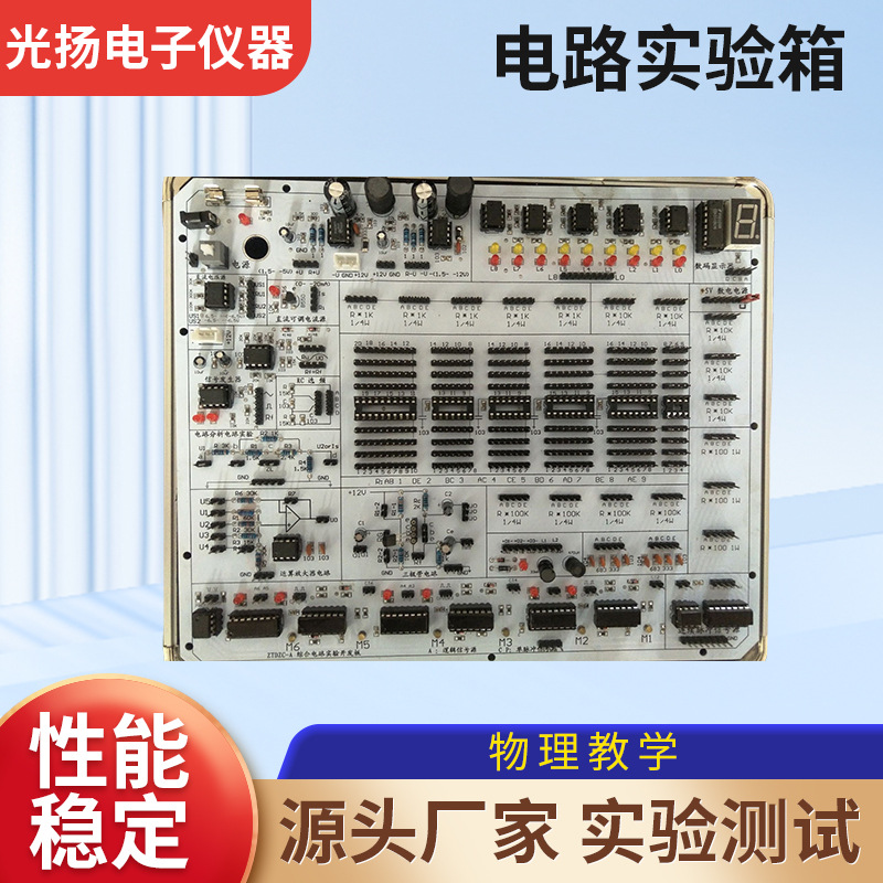 厂家ZTDZC型号电路实验箱教学物理实验用综合多功能电子