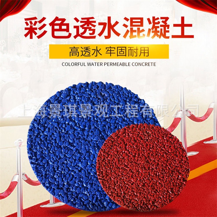 广东彩色透水混凝土道路增强剂、透水混凝土自行车道彩色保护漆