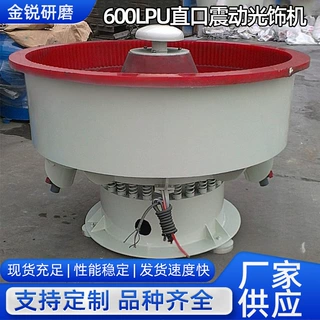 定制金属表面抛光机600Lpu直口震动光饰机去毛刺除锈震动研磨机