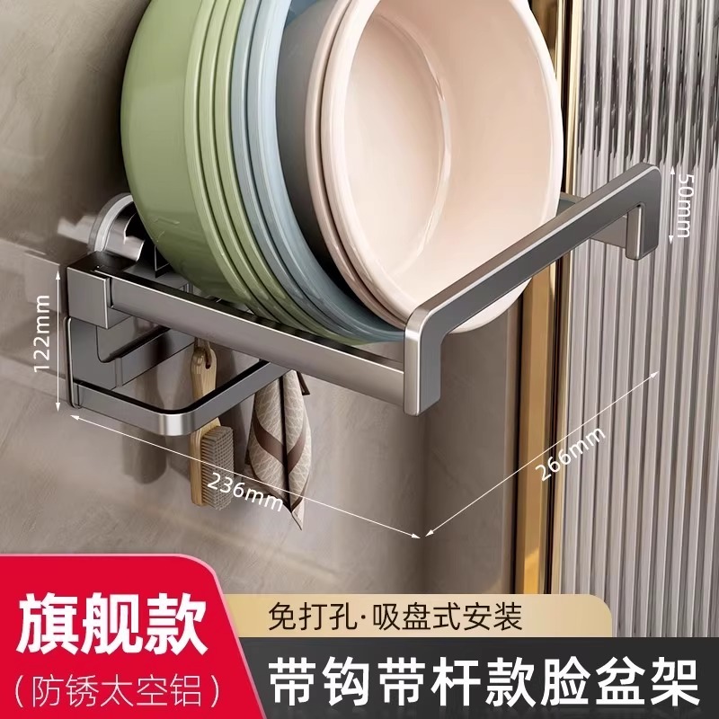 壁挂式洗脸盆收纳架浴室放盆子置物架卫生间免打孔盆架吸盘脸盆架|undefined